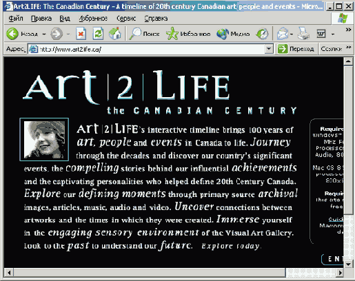 Начальная страница сайта Art2life, представляющего историю канадского искусства