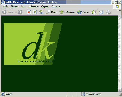 Логотип помещен в ячейку программы Dreamweaver и отображен в броузере